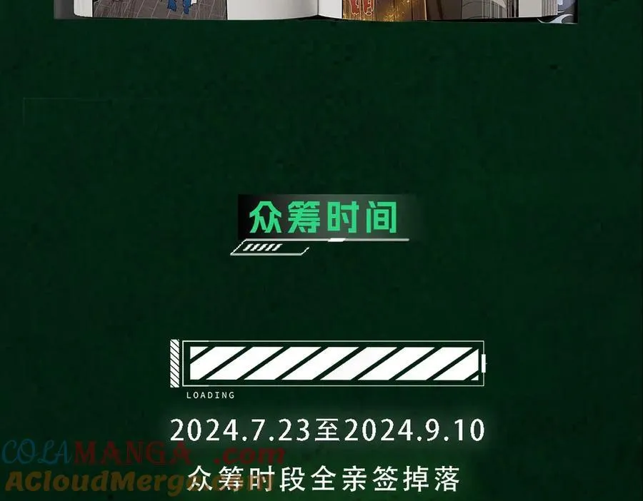 单行本众筹上线啦！ 第13页