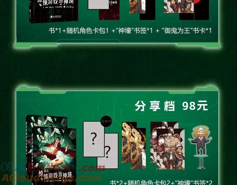 单行本众筹上线啦！ 第15页