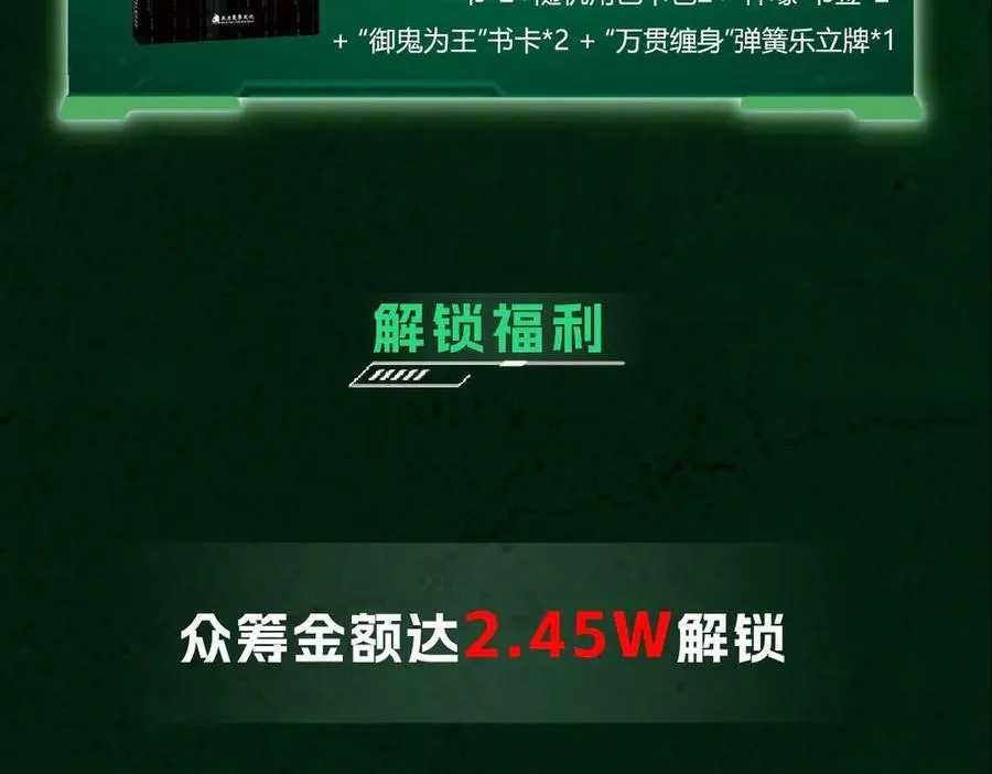 单行本众筹上线啦！ 第16页