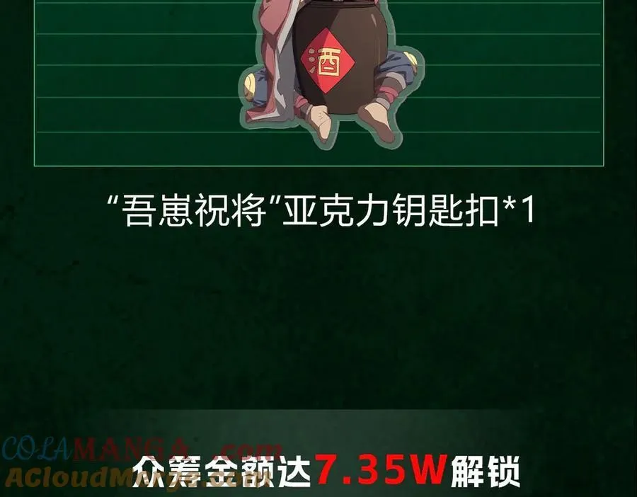 单行本众筹上线啦！ 第19页