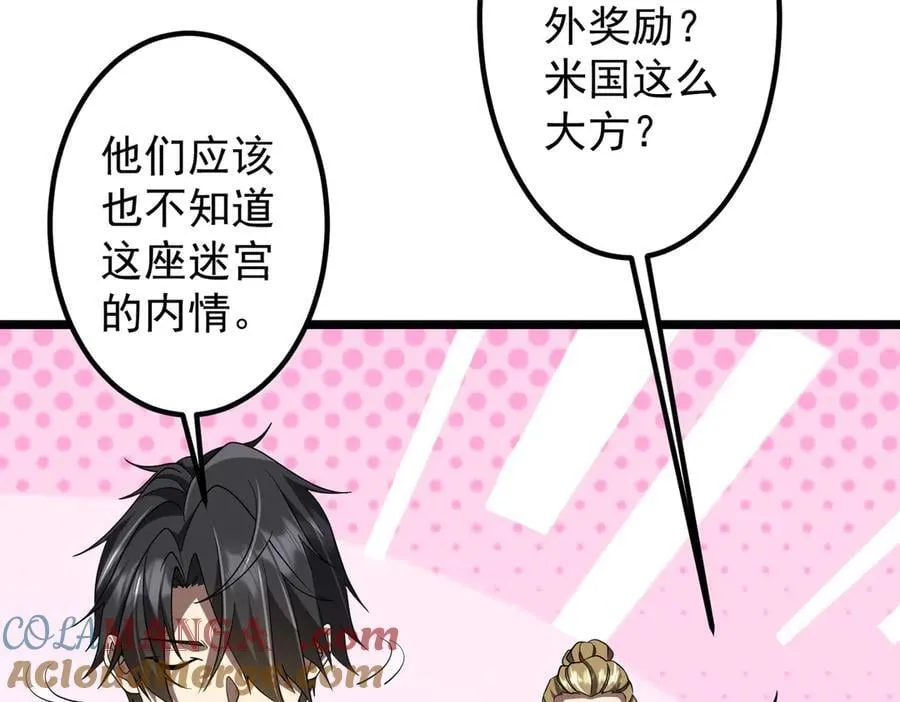 第162话 区别对待！ 第77页