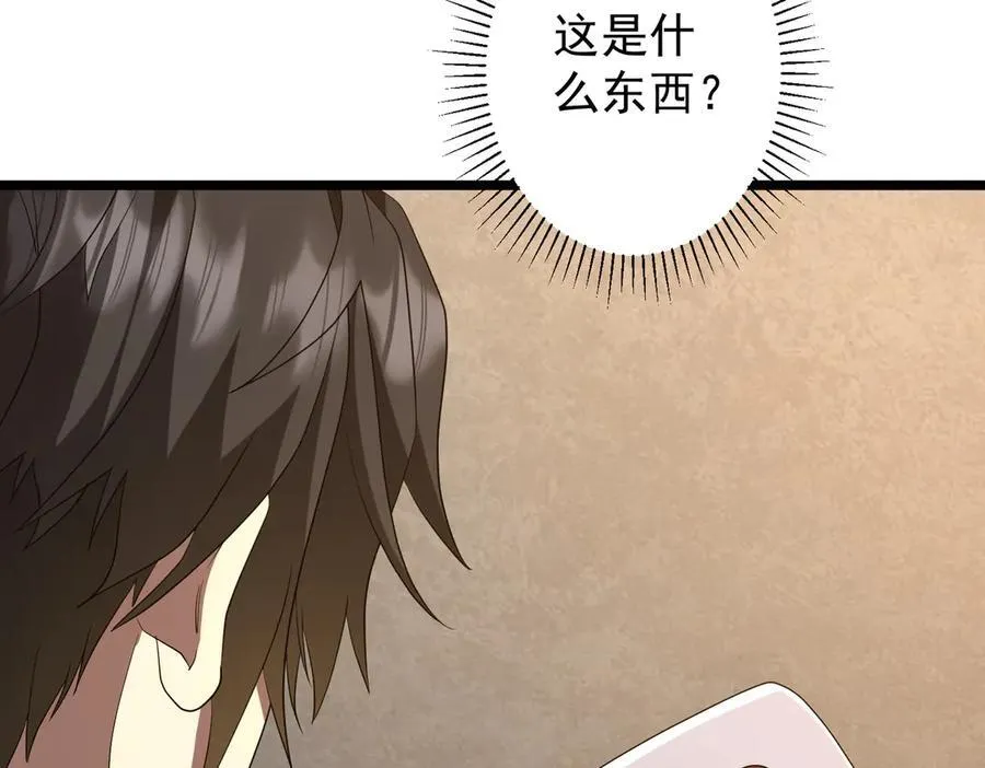 第162话 区别对待！ 第84页