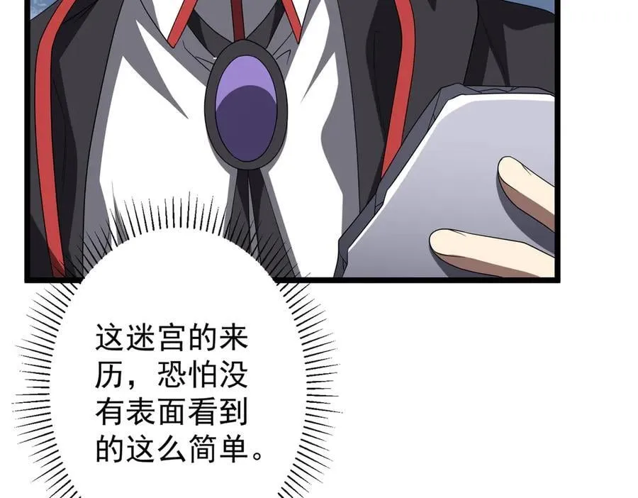 第162话 区别对待！ 第88页