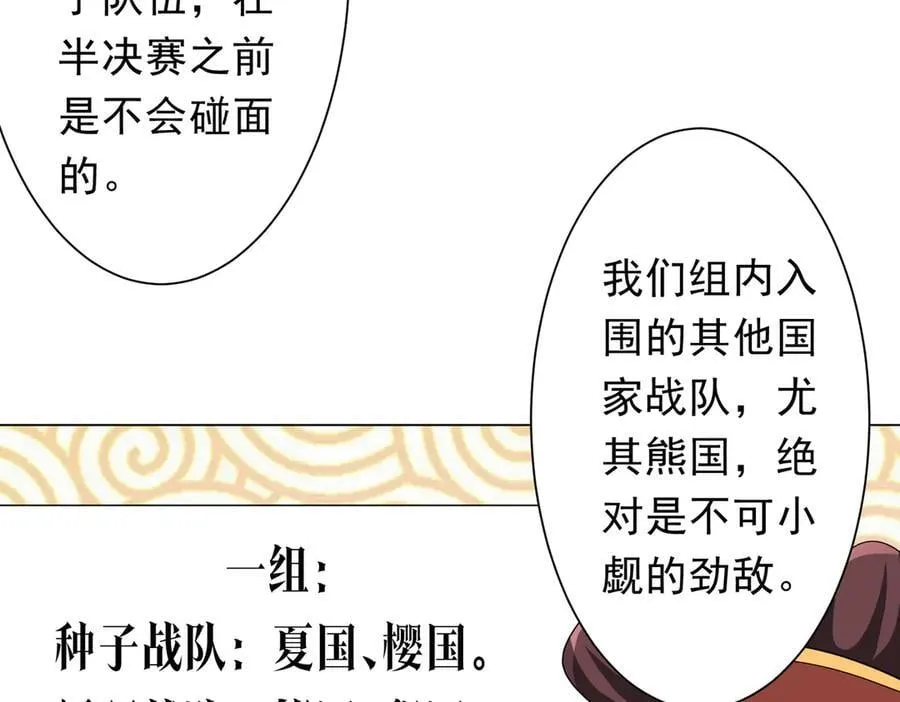 第163话 丑拒！ 第67页