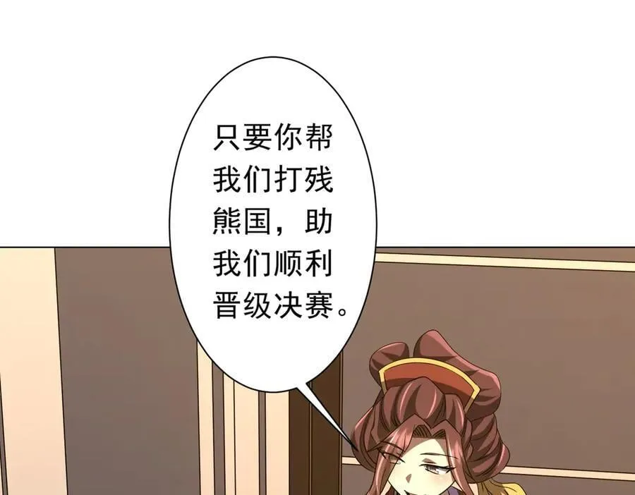第163话 丑拒！ 第86页