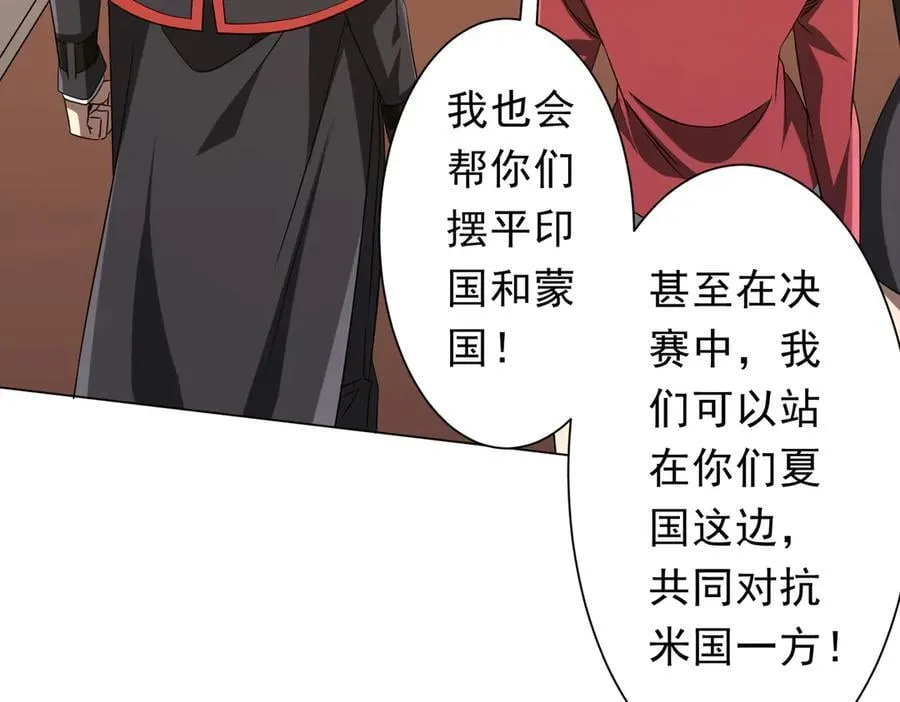 第163话 丑拒！ 第88页