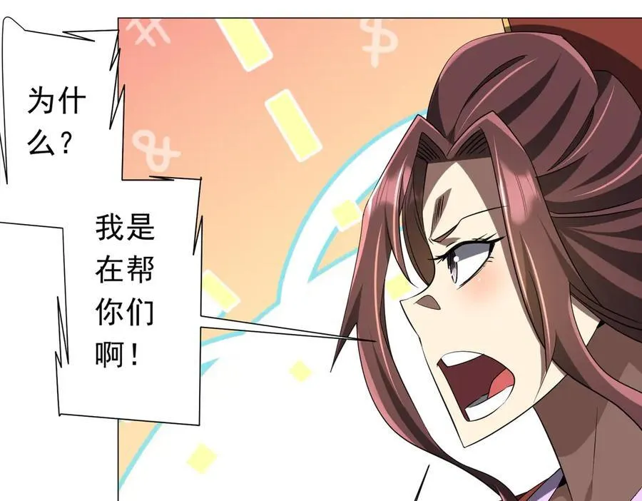 第163话 丑拒！ 第92页