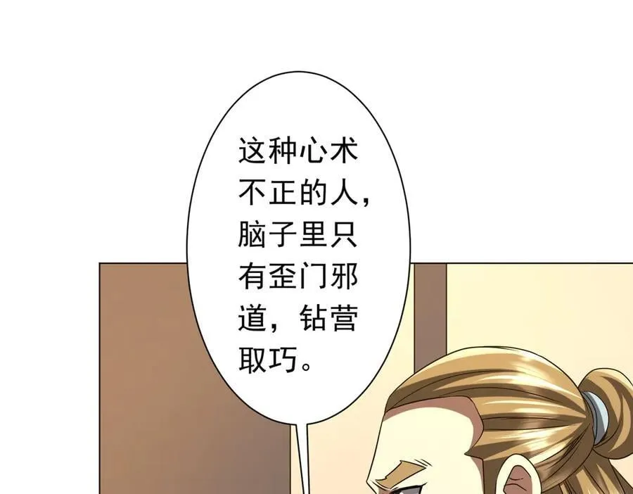 第163话 丑拒！ 第107页