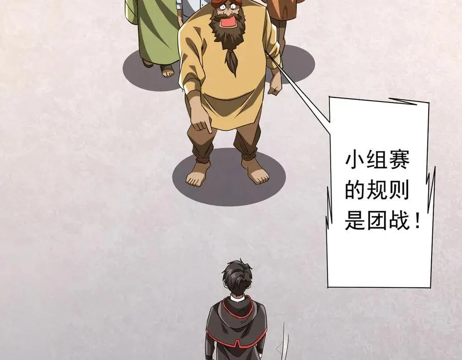 第163话 丑拒！ 第144页