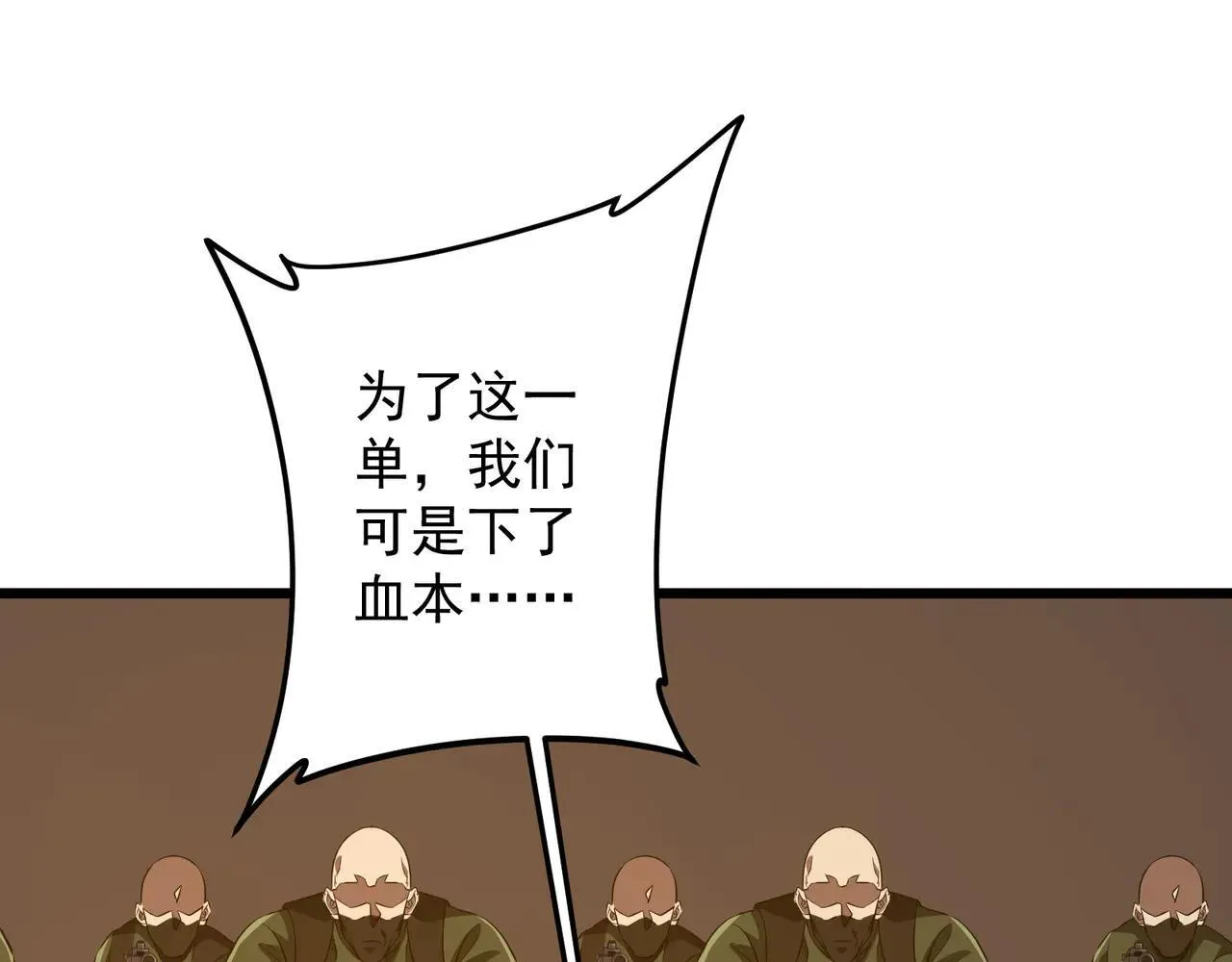第167话 围点打援！ 第24页