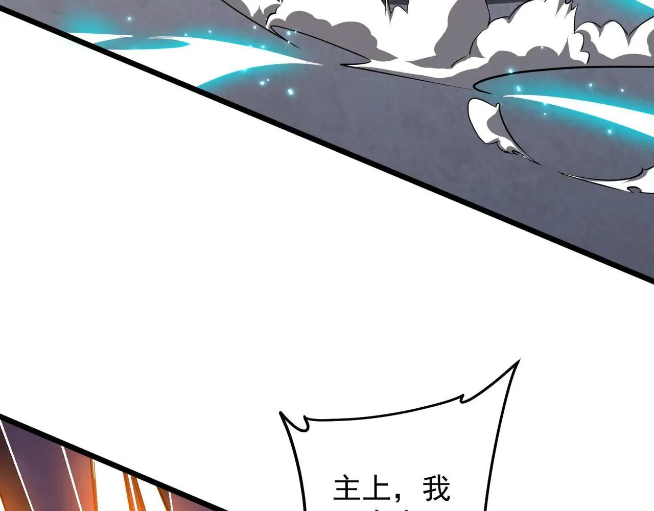 第167话 围点打援！ 第33页