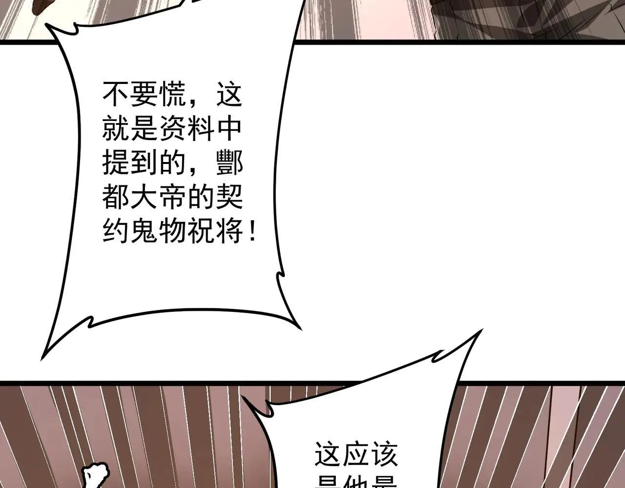 第167话 围点打援！ 第45页