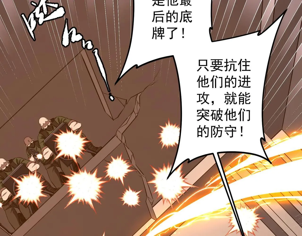 第167话 围点打援！ 第46页