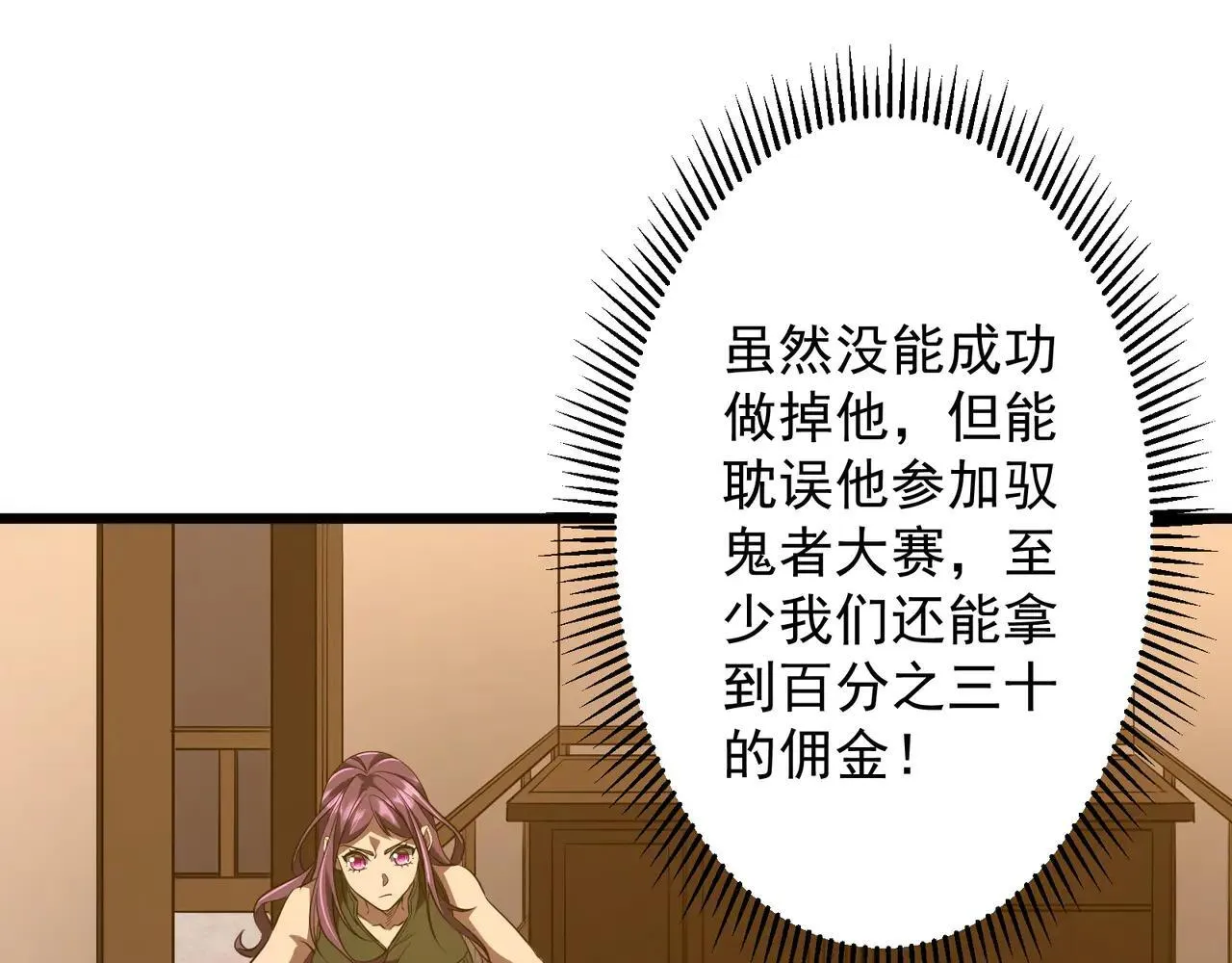 第167话 围点打援！ 第59页
