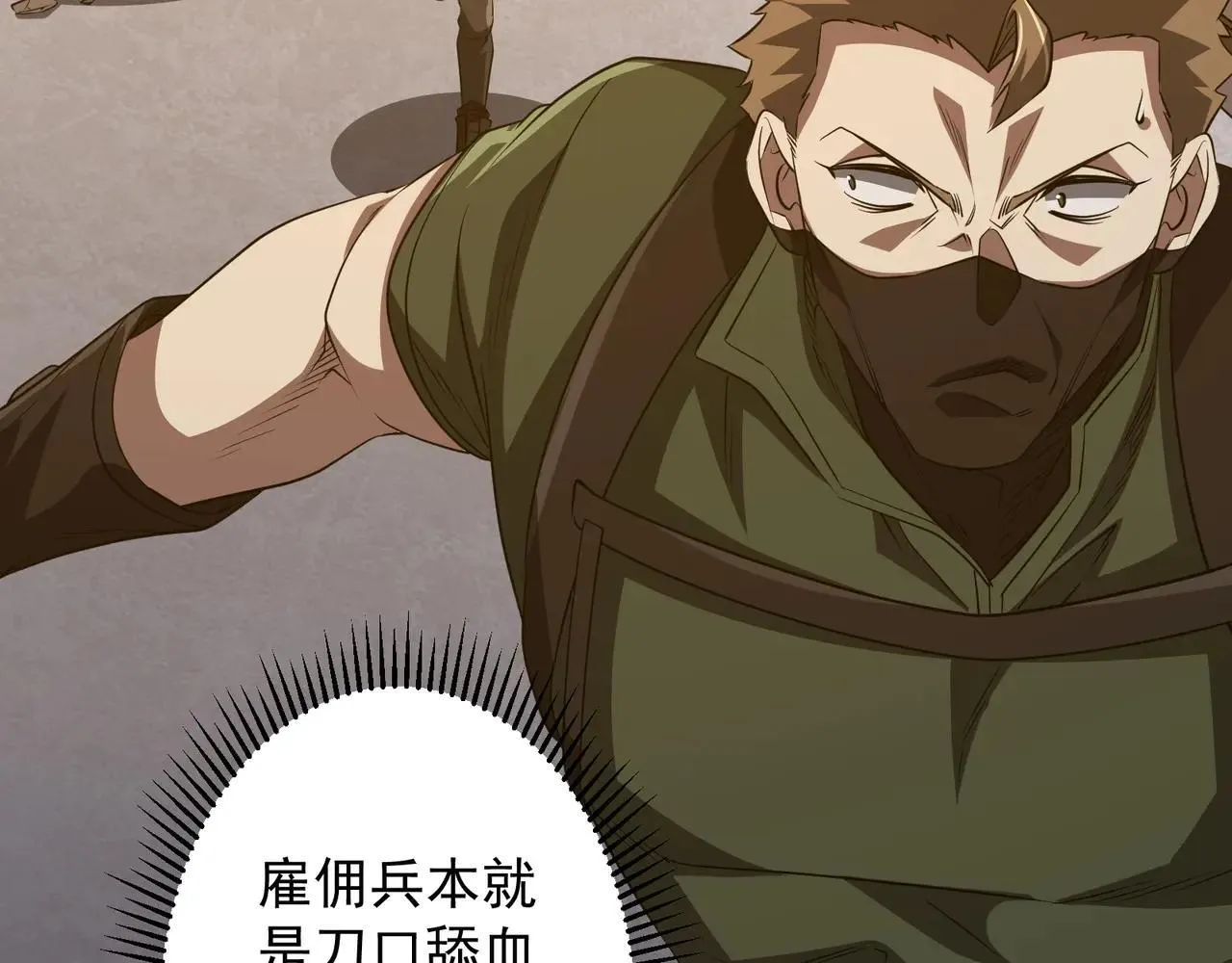 第167话 围点打援！ 第66页