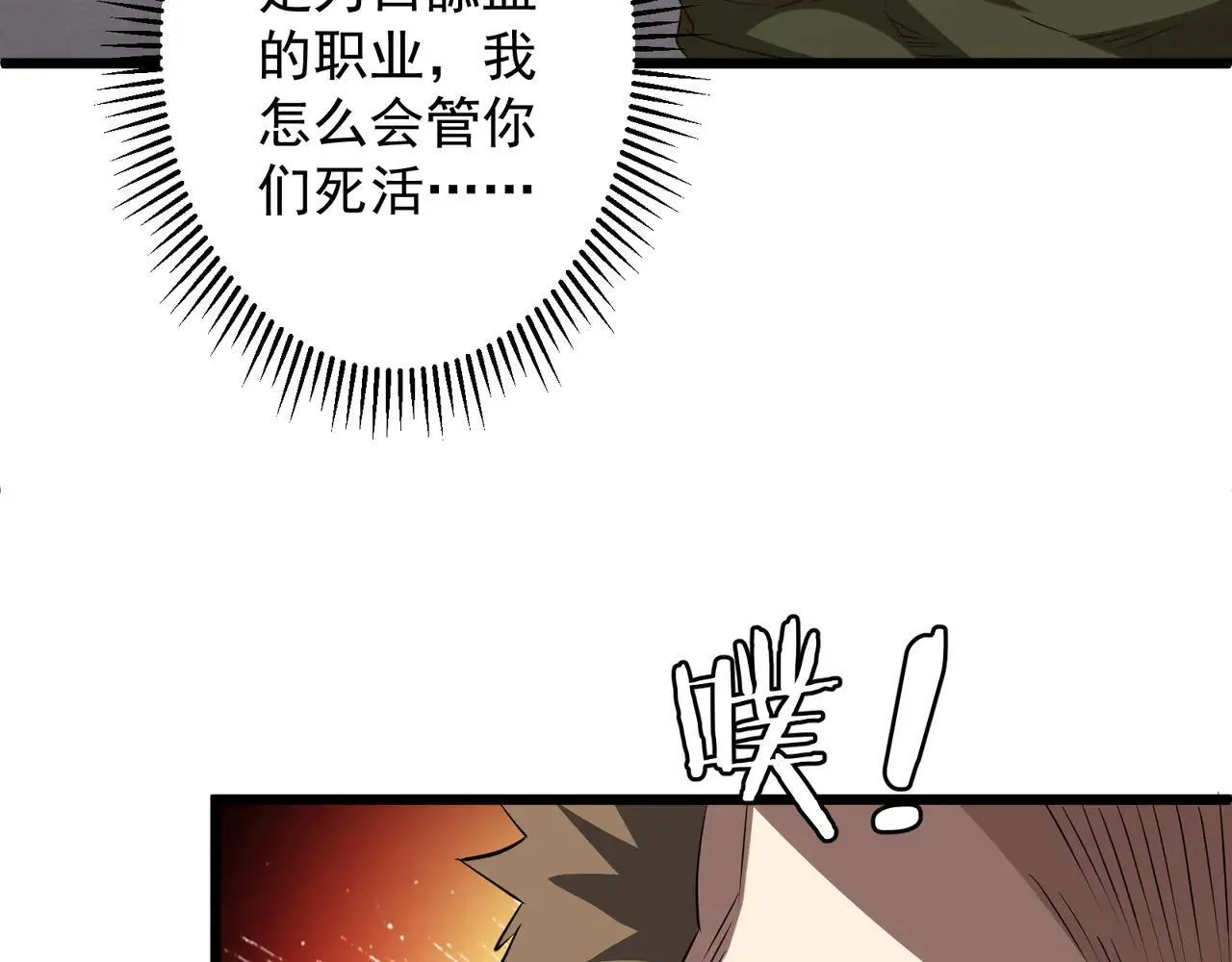 第167话 围点打援！ 第67页