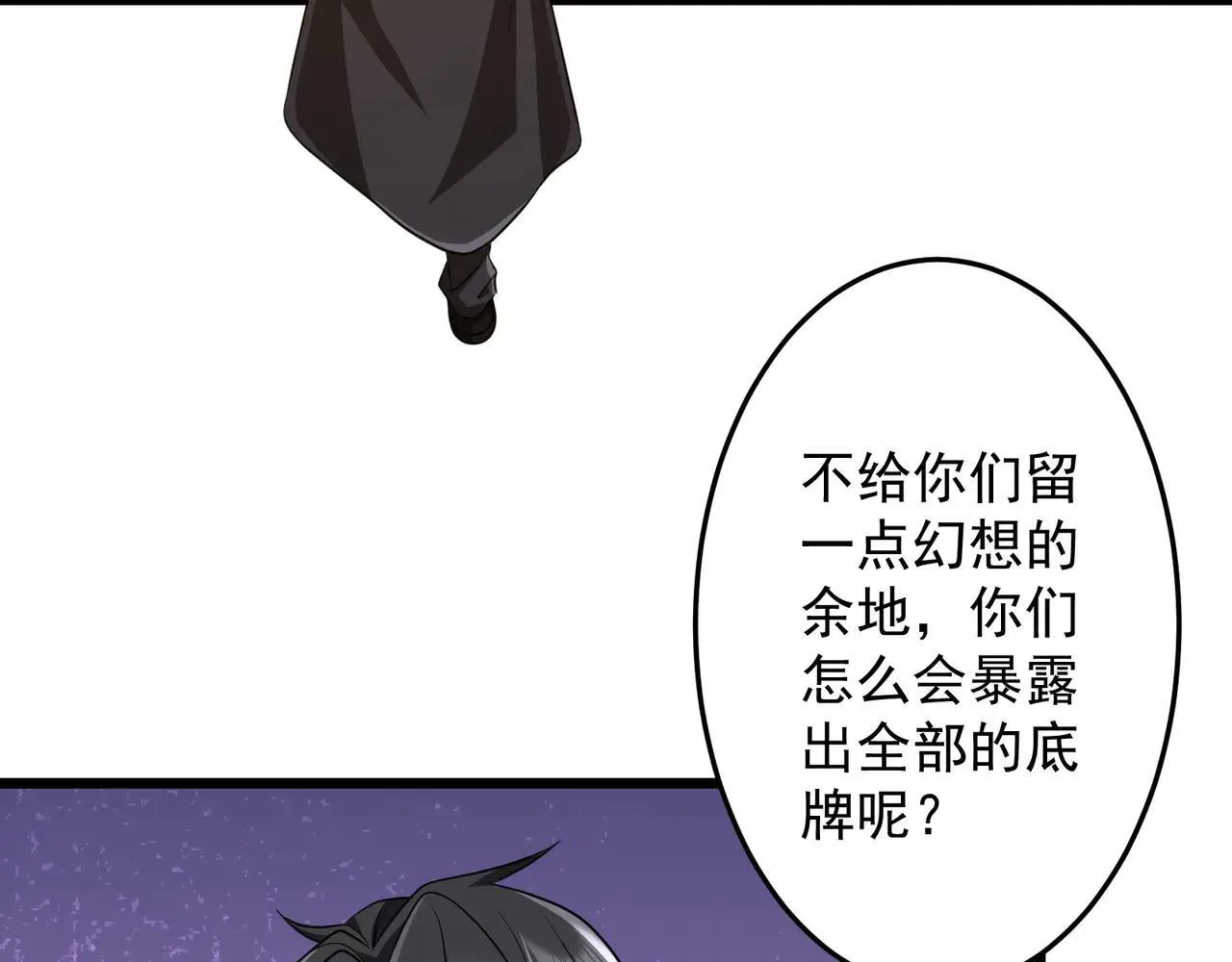 第167话 围点打援！ 第79页