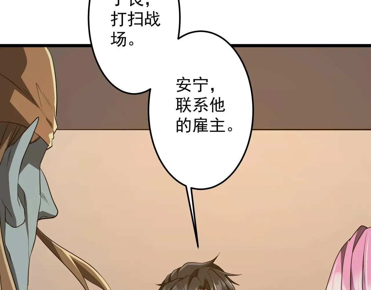 第167话 围点打援！ 第82页