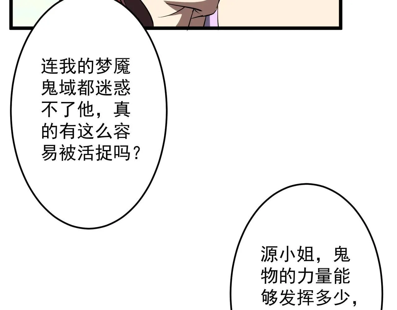 第167话 围点打援！ 第107页
