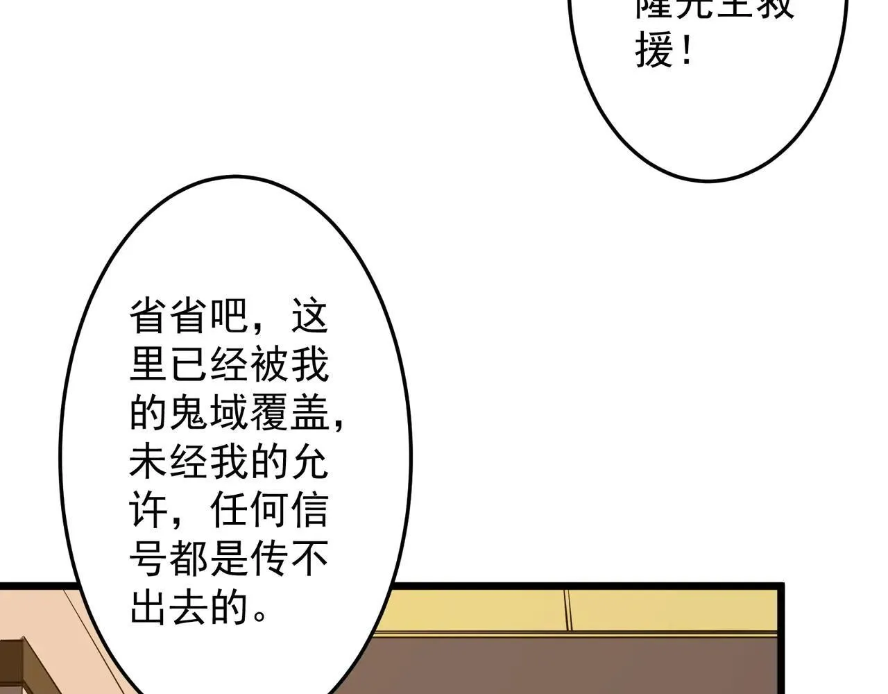 第167话 围点打援！ 第137页