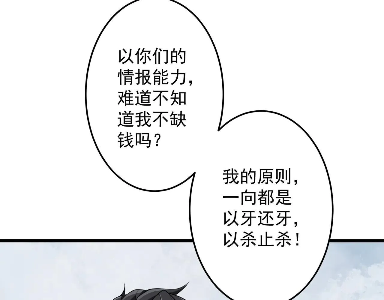 第167话 围点打援！ 第142页