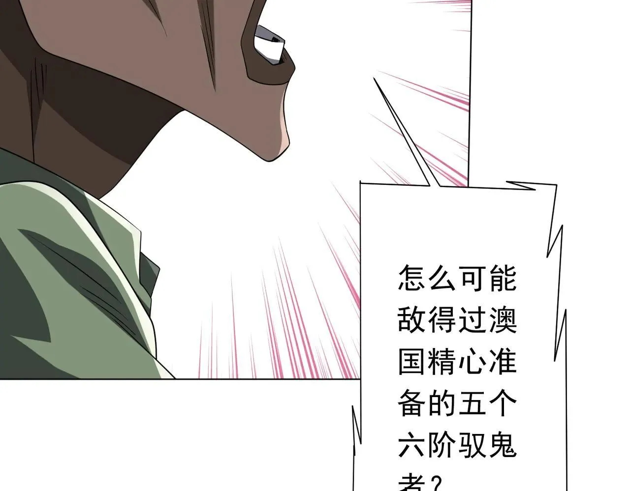 第168话 夏国VS澳国！ 第12页