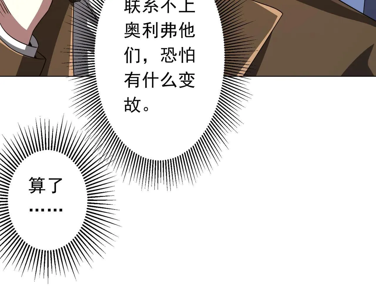 第168话 夏国VS澳国！ 第50页