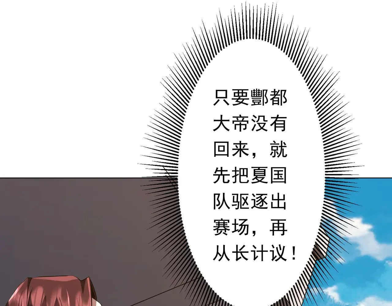 第168话 夏国VS澳国！ 第52页
