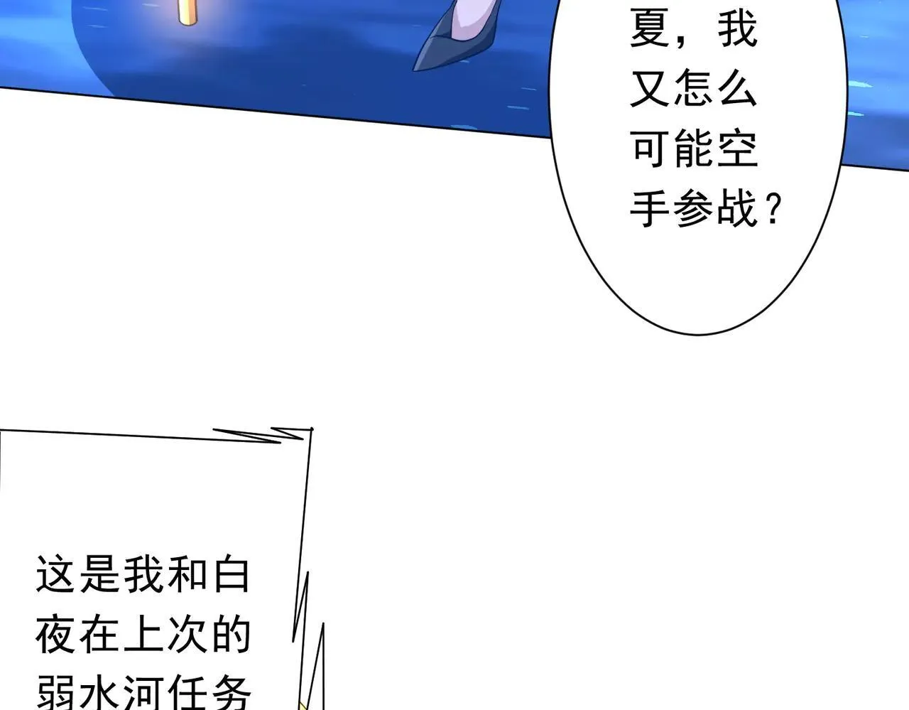第168话 夏国VS澳国！ 第112页