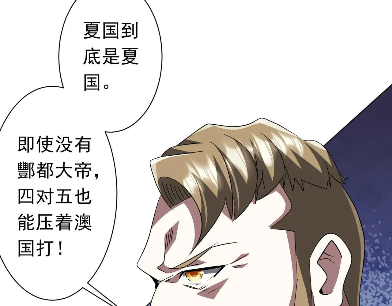 第168话 夏国VS澳国！ 第123页