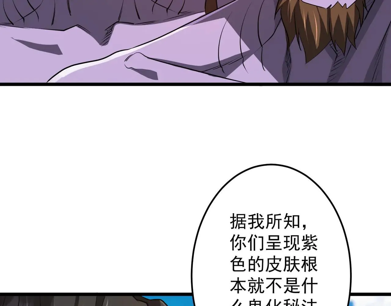 第169话 拆穿作弊！ 第23页