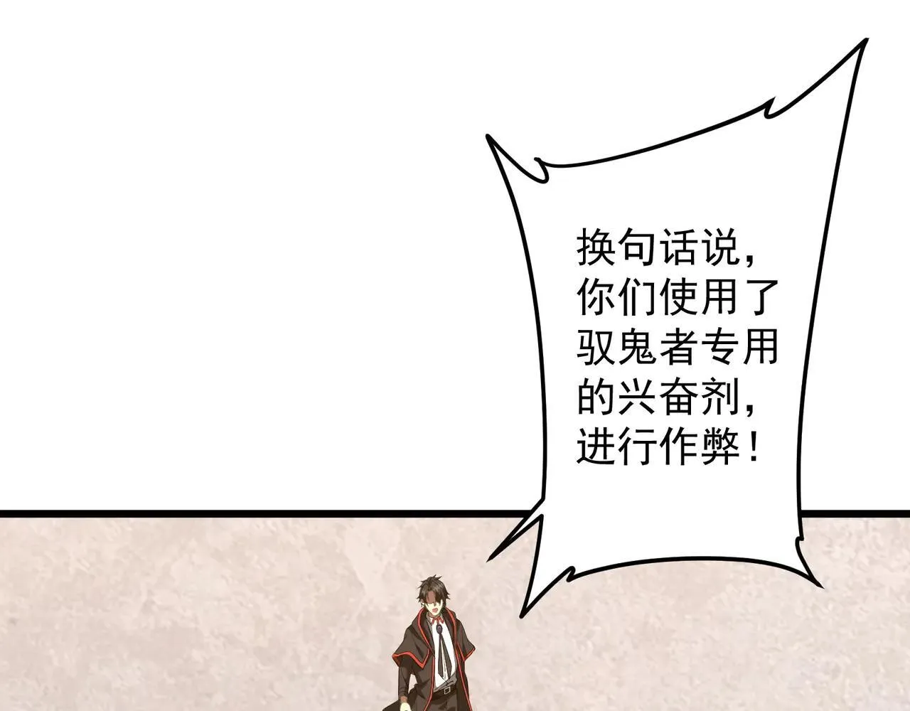 第169话 拆穿作弊！ 第27页