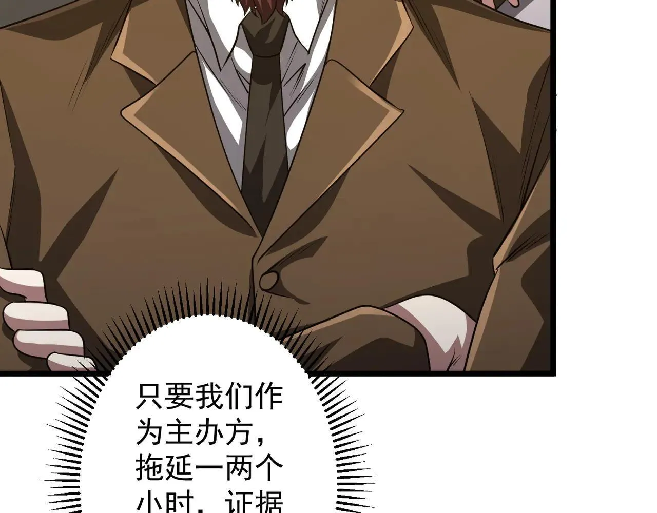 第169话 拆穿作弊！ 第34页