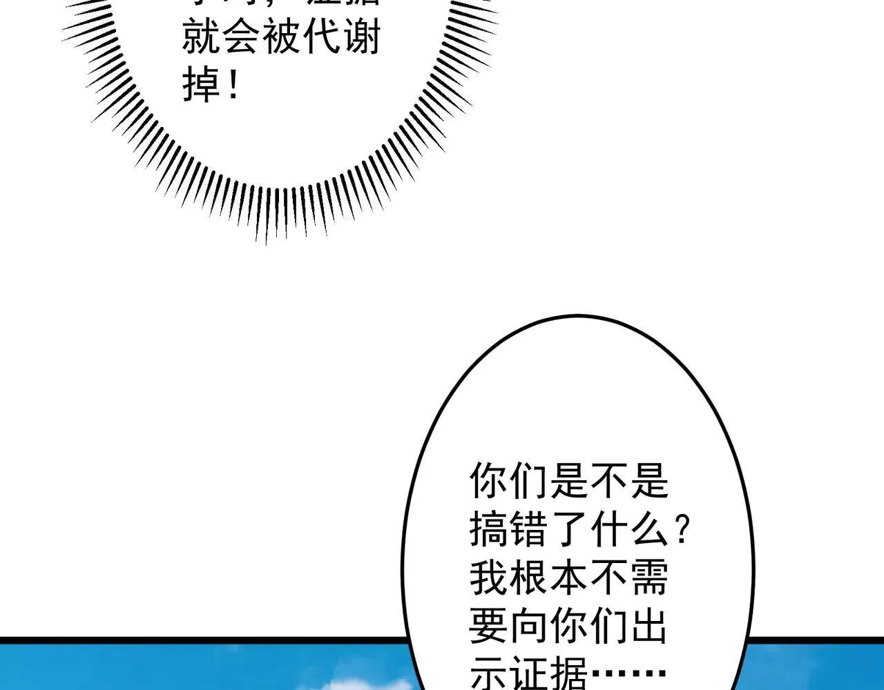 第169话 拆穿作弊！ 第35页