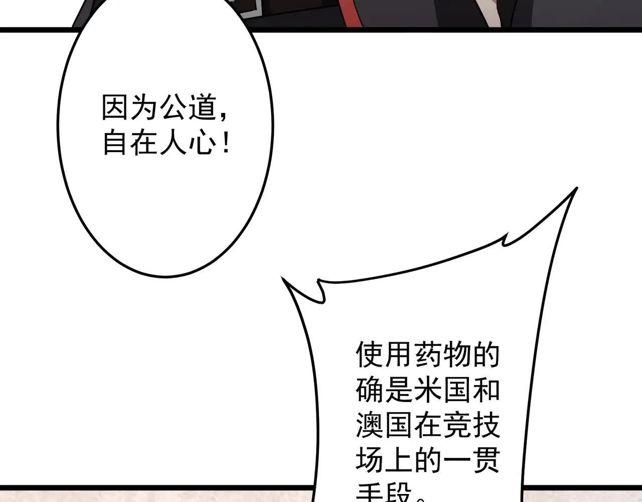 第169话 拆穿作弊！ 第38页
