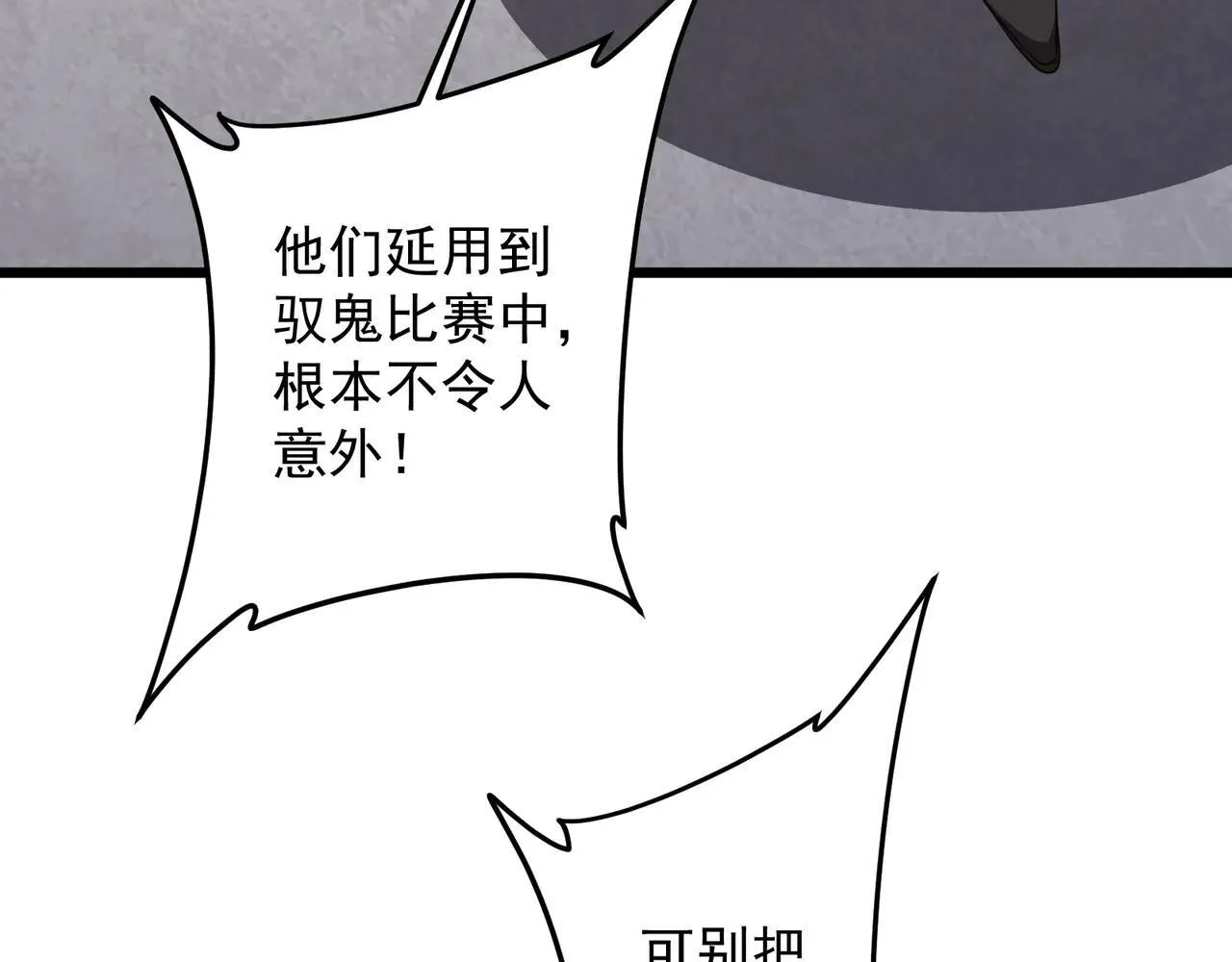 第169话 拆穿作弊！ 第41页