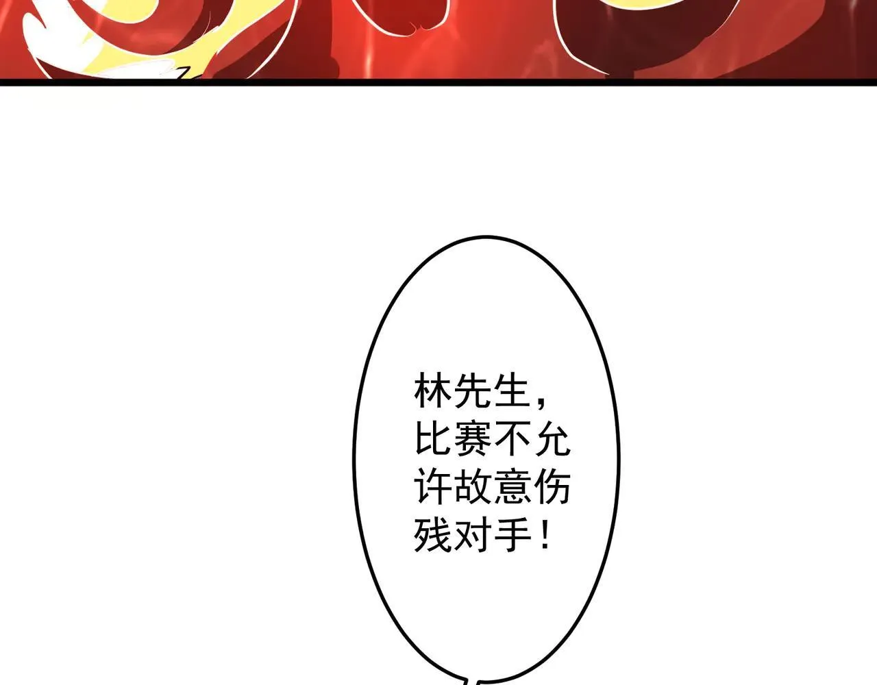 第169话 拆穿作弊！ 第79页
