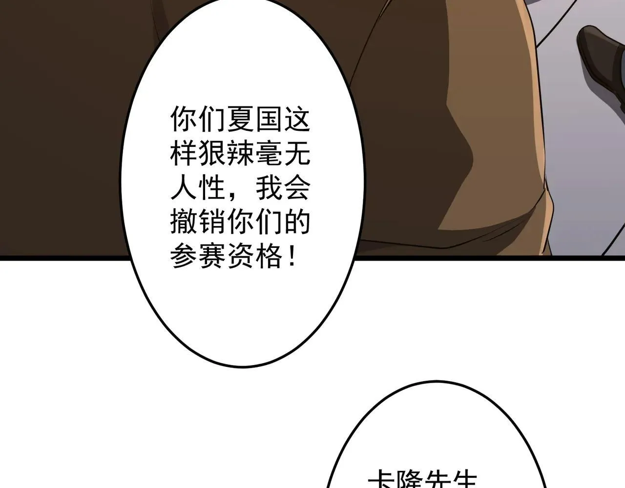 第169话 拆穿作弊！ 第82页