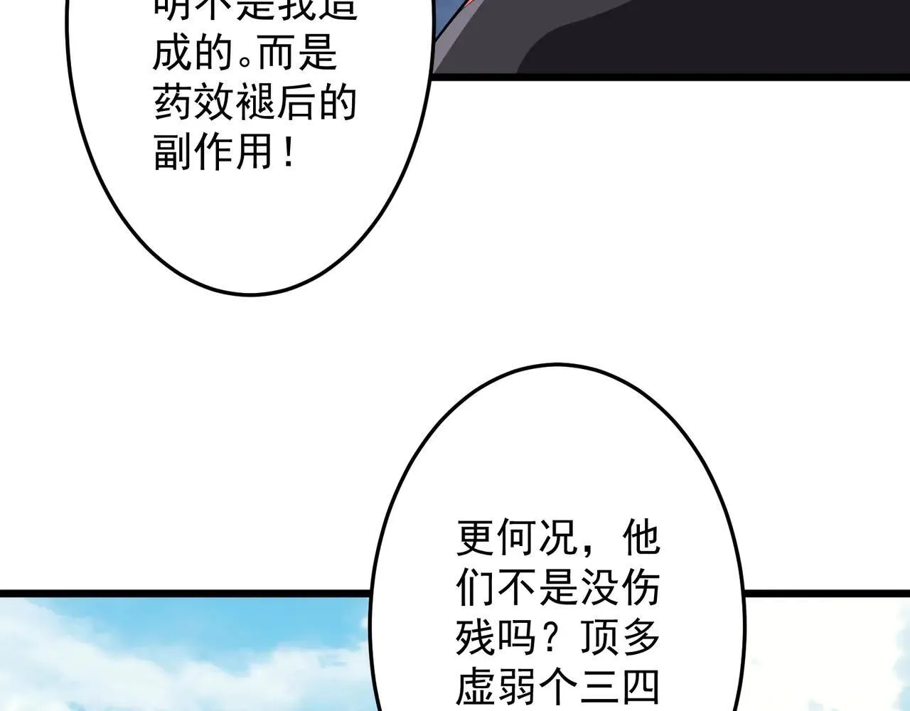 第169话 拆穿作弊！ 第85页