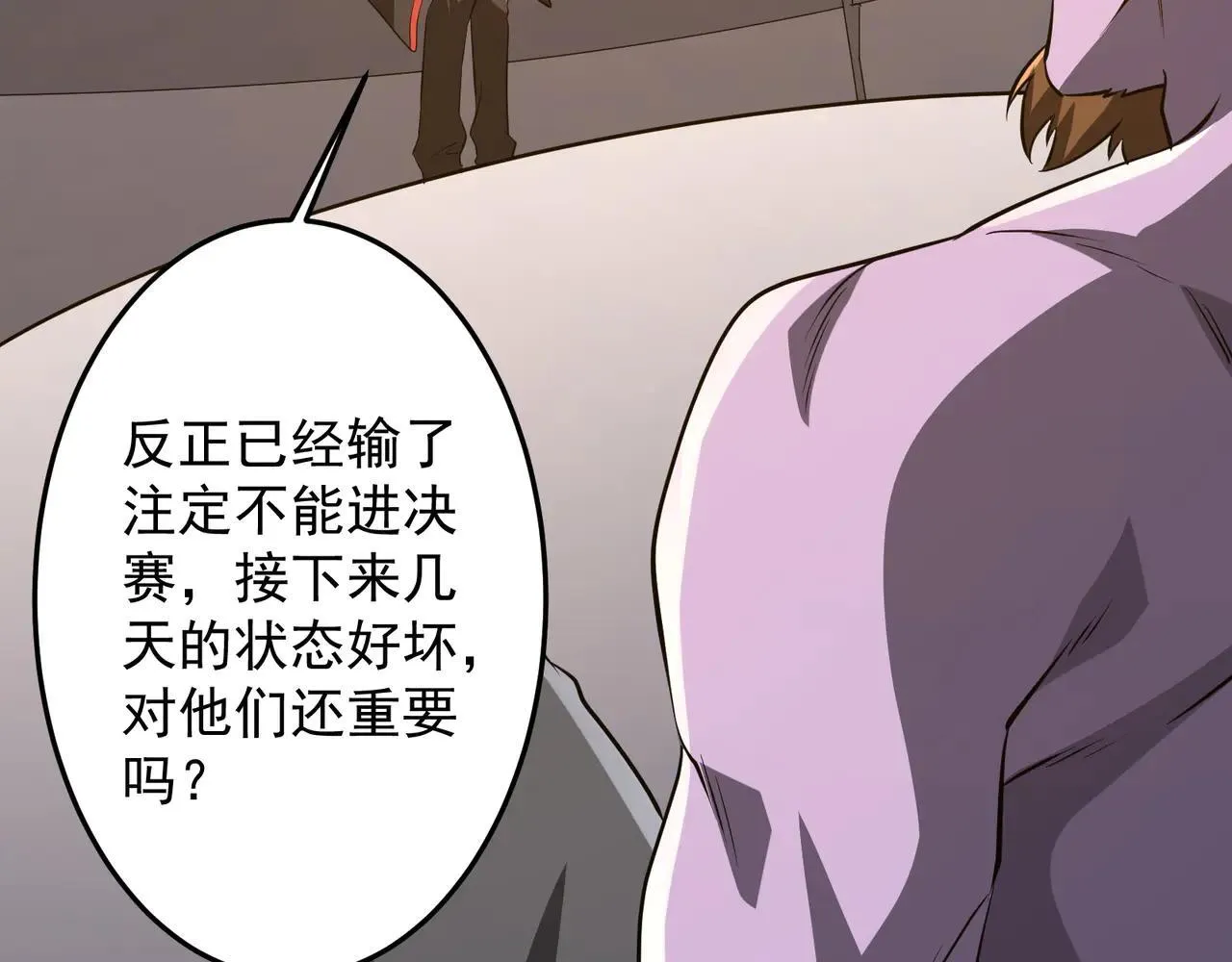 第169话 拆穿作弊！ 第87页