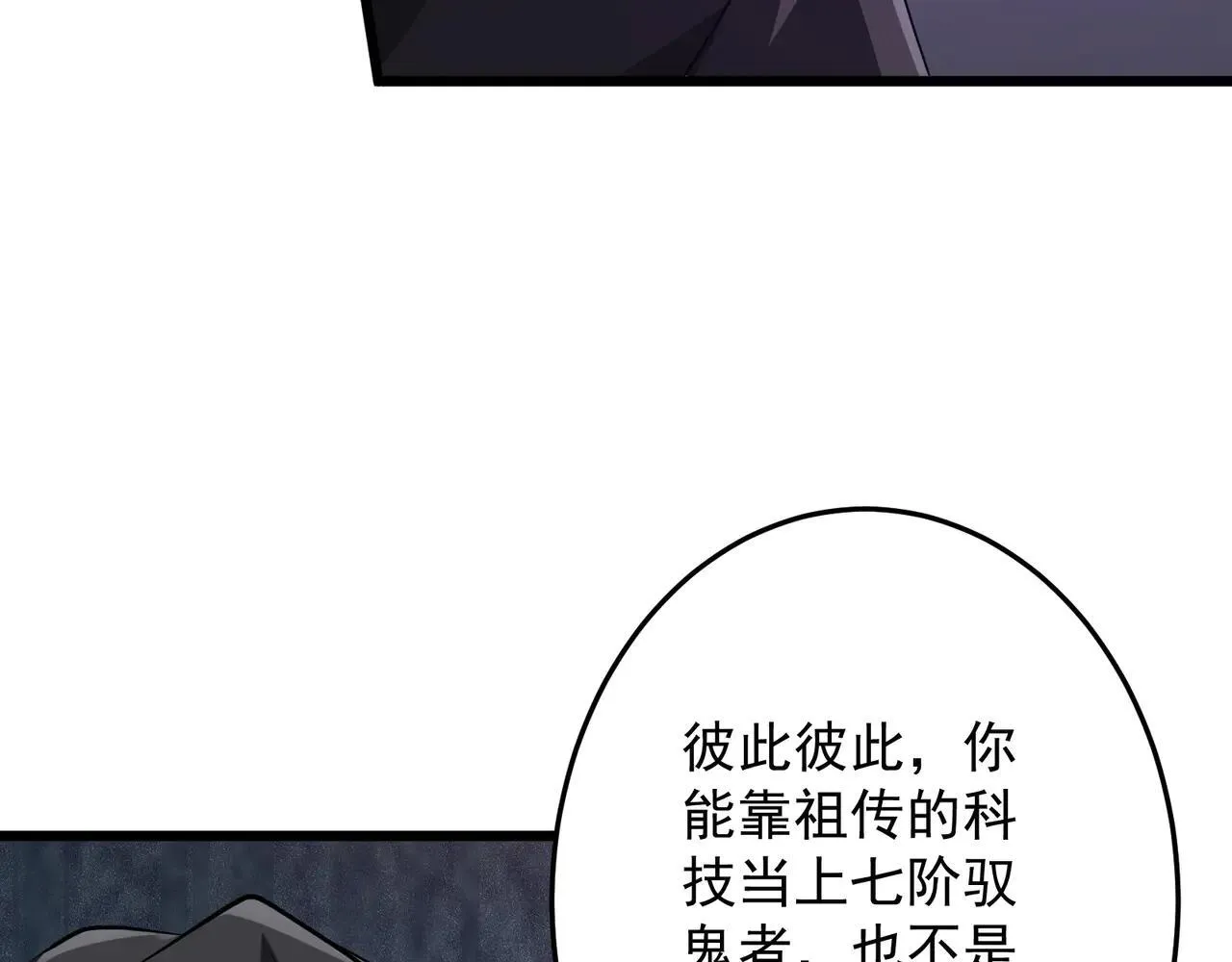 第169话 拆穿作弊！ 第99页