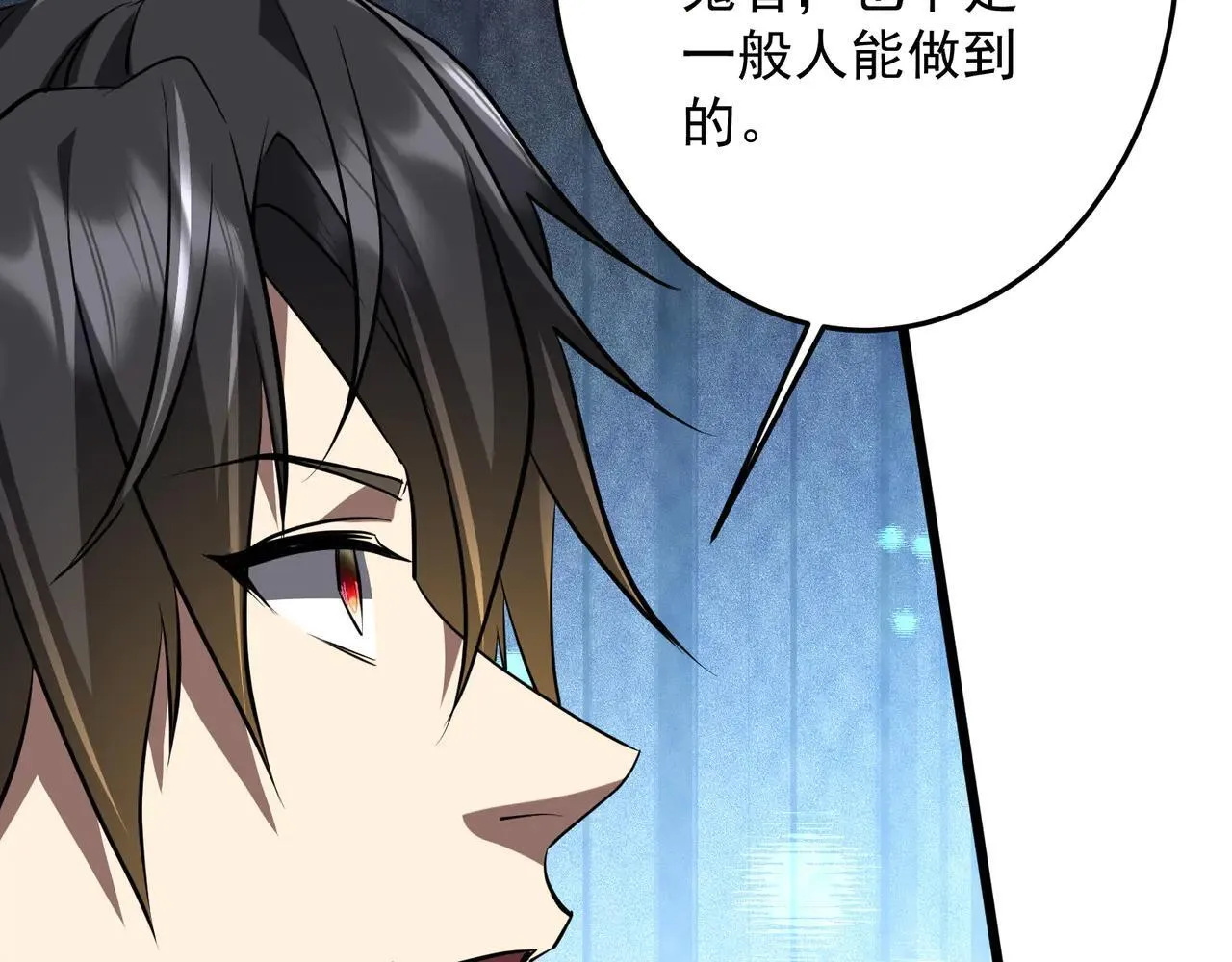 第169话 拆穿作弊！ 第100页