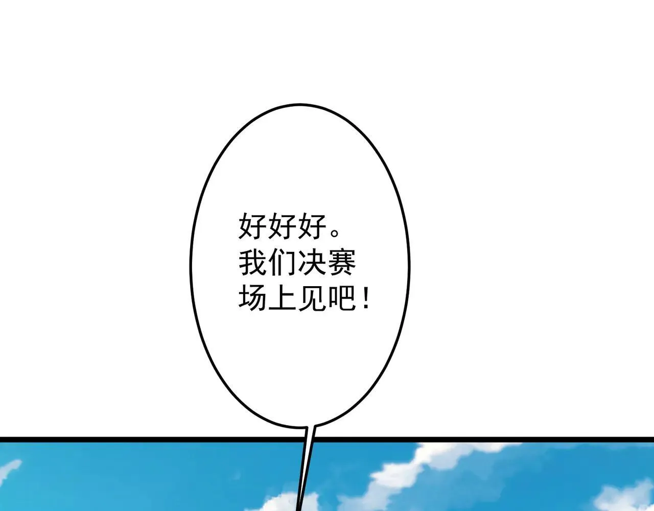 第169话 拆穿作弊！ 第102页