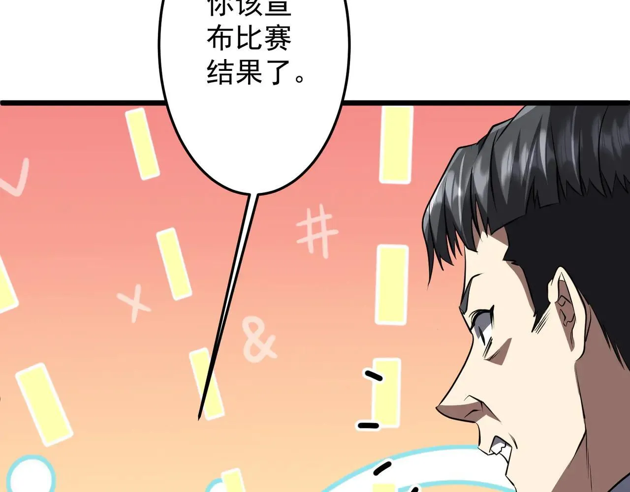 第169话 拆穿作弊！ 第106页