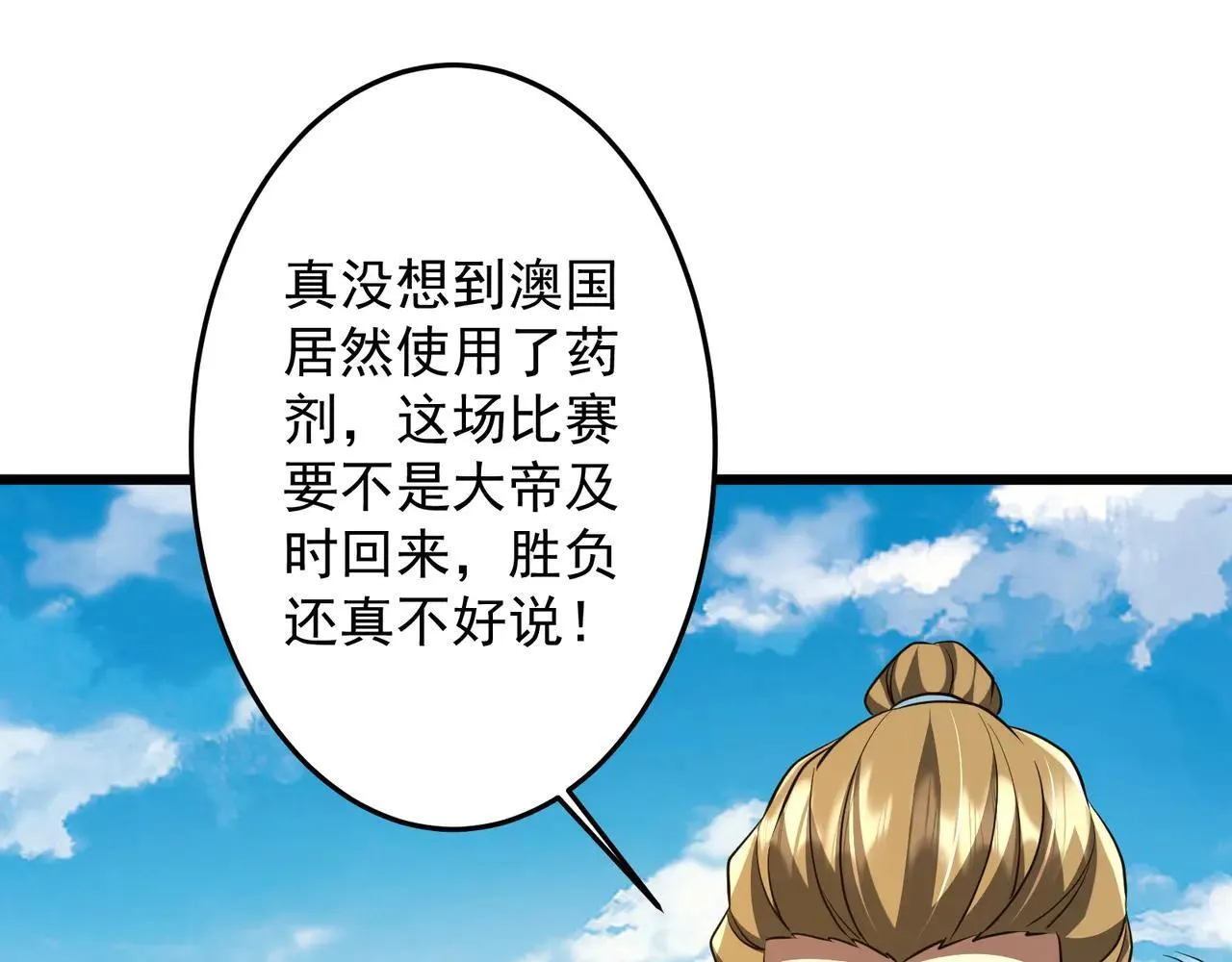 第169话 拆穿作弊！ 第116页
