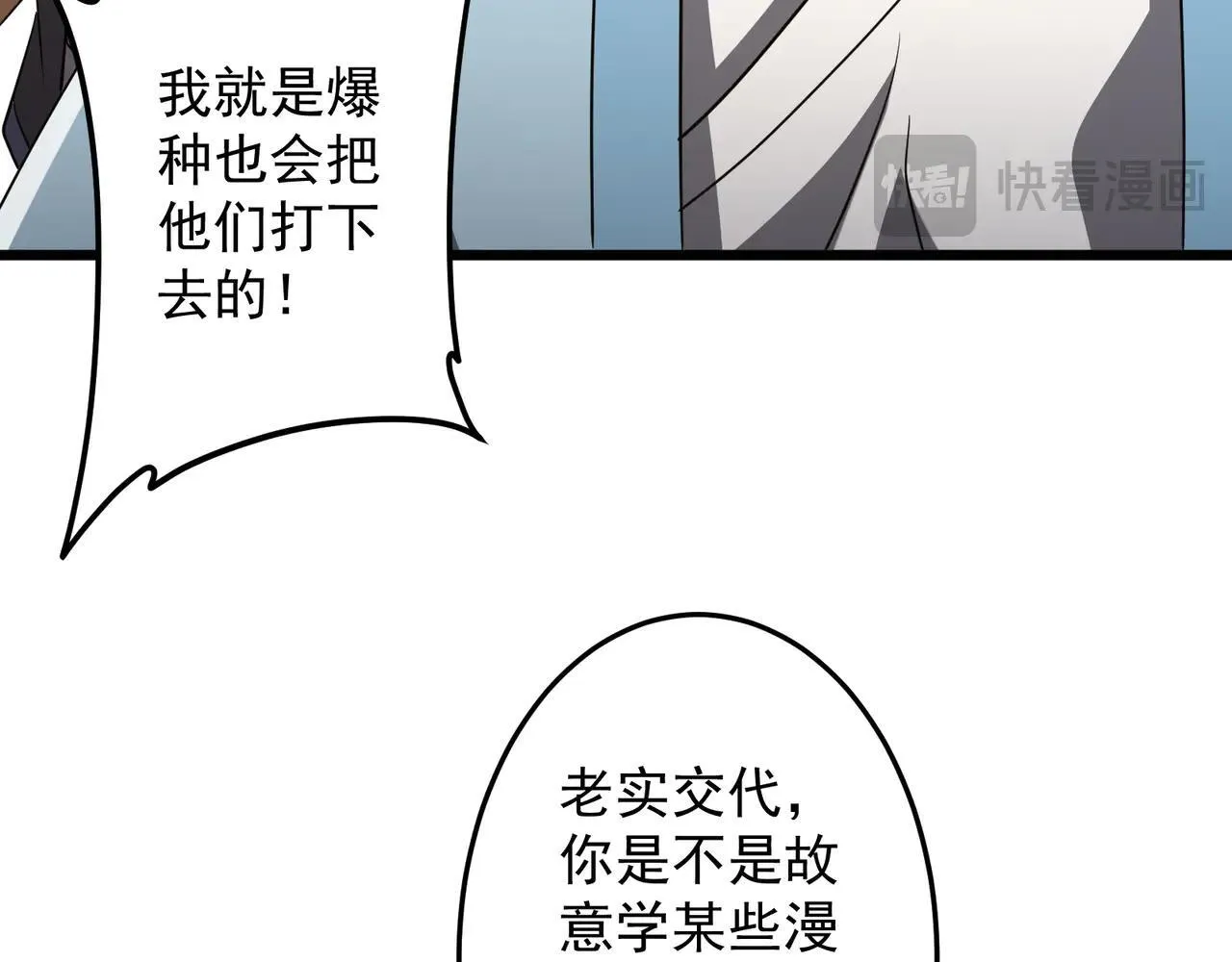 第169话 拆穿作弊！ 第118页