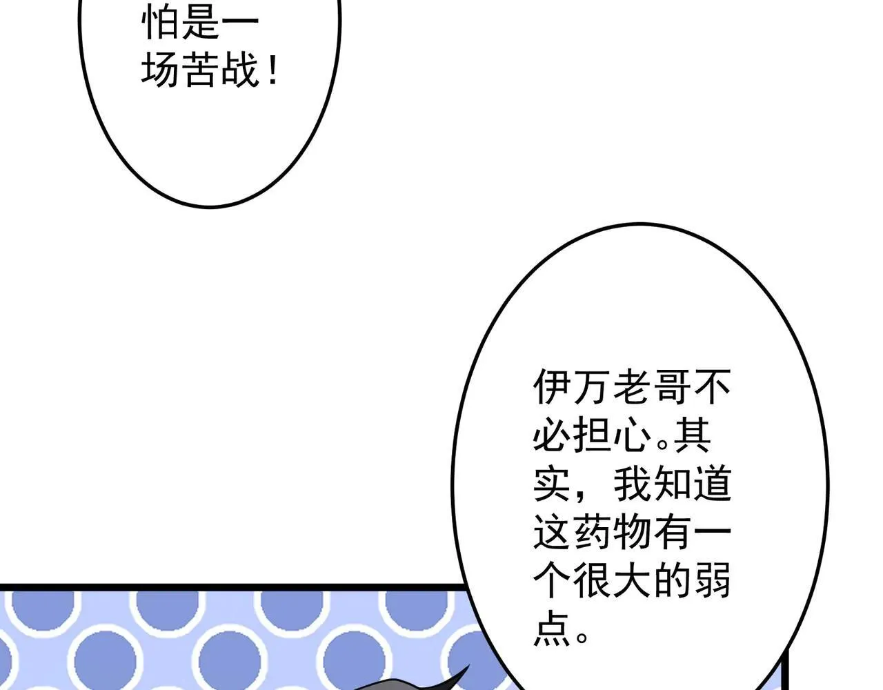 第169话 拆穿作弊！ 第129页
