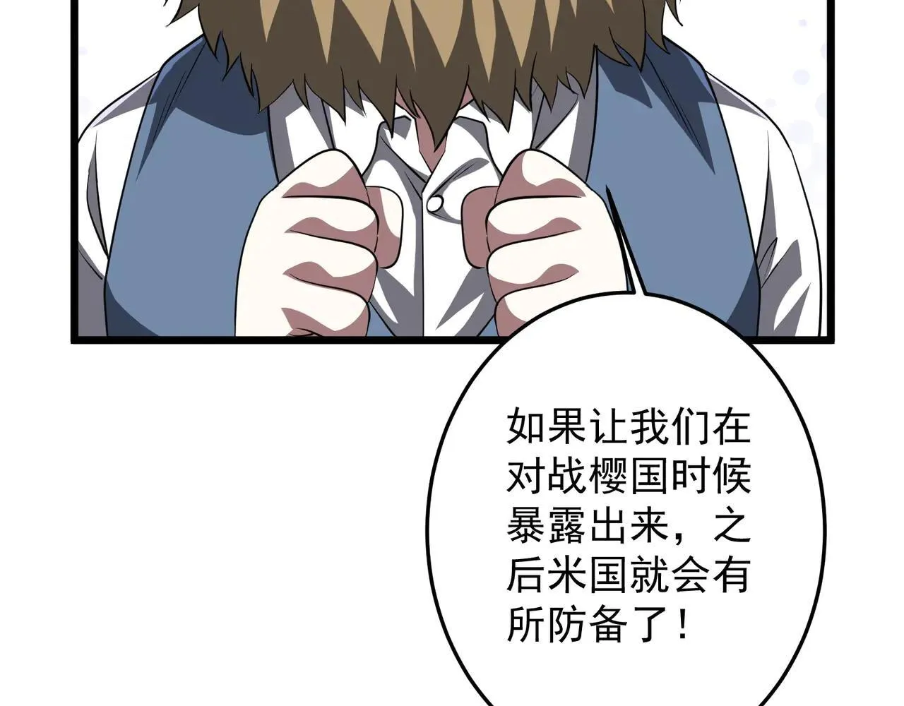 第169话 拆穿作弊！ 第151页
