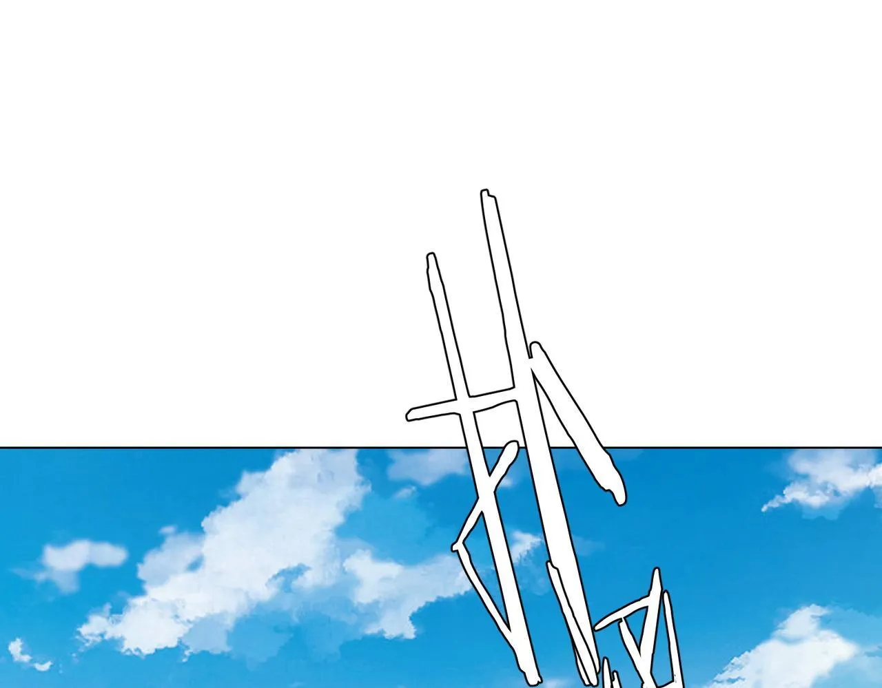 第170话 神秘的炼狱之塔！ 第5页