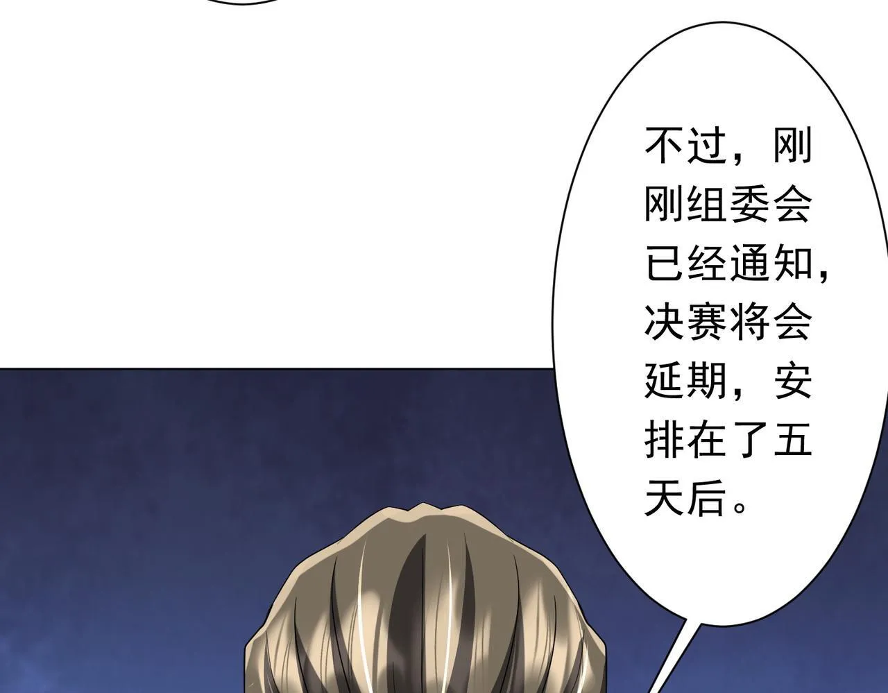 第170话 神秘的炼狱之塔！ 第48页